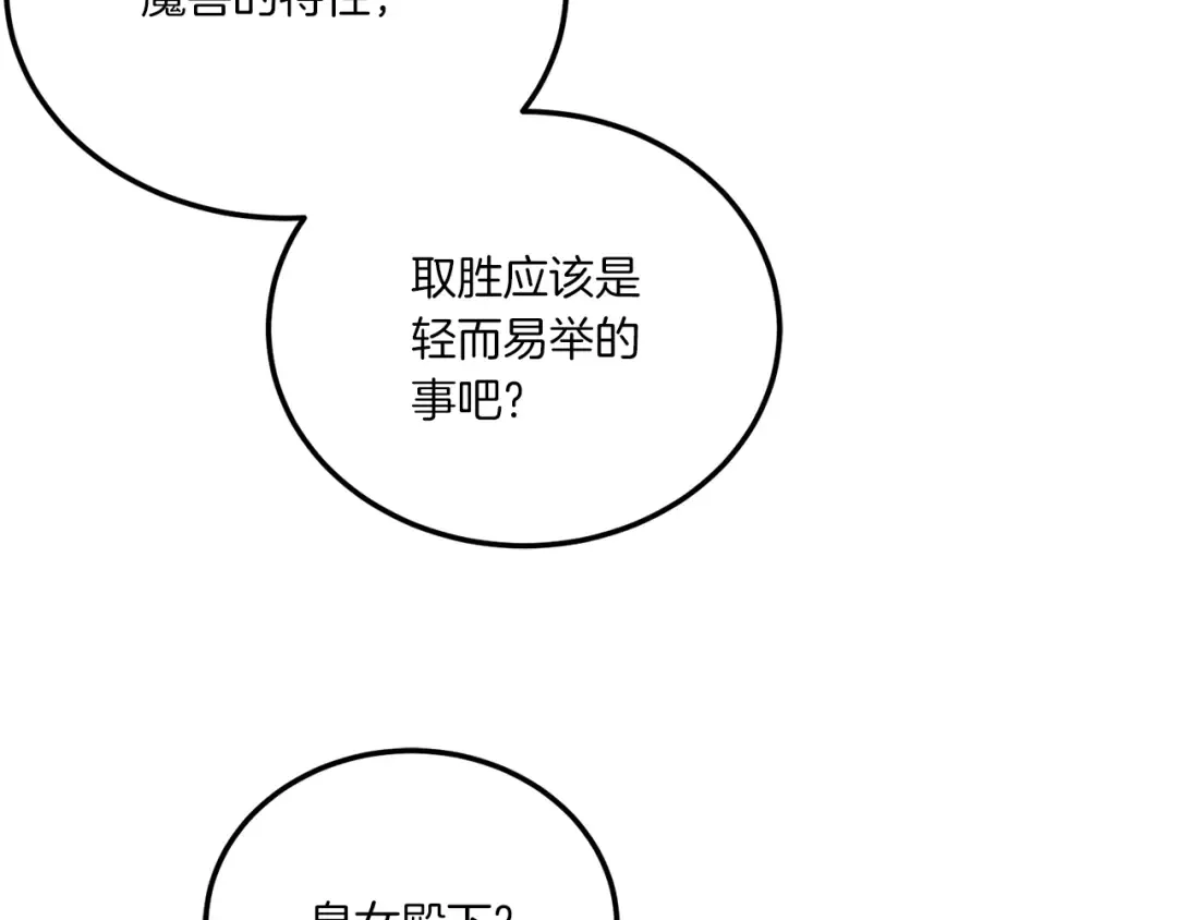 第68话 皇女的决定 第134页
