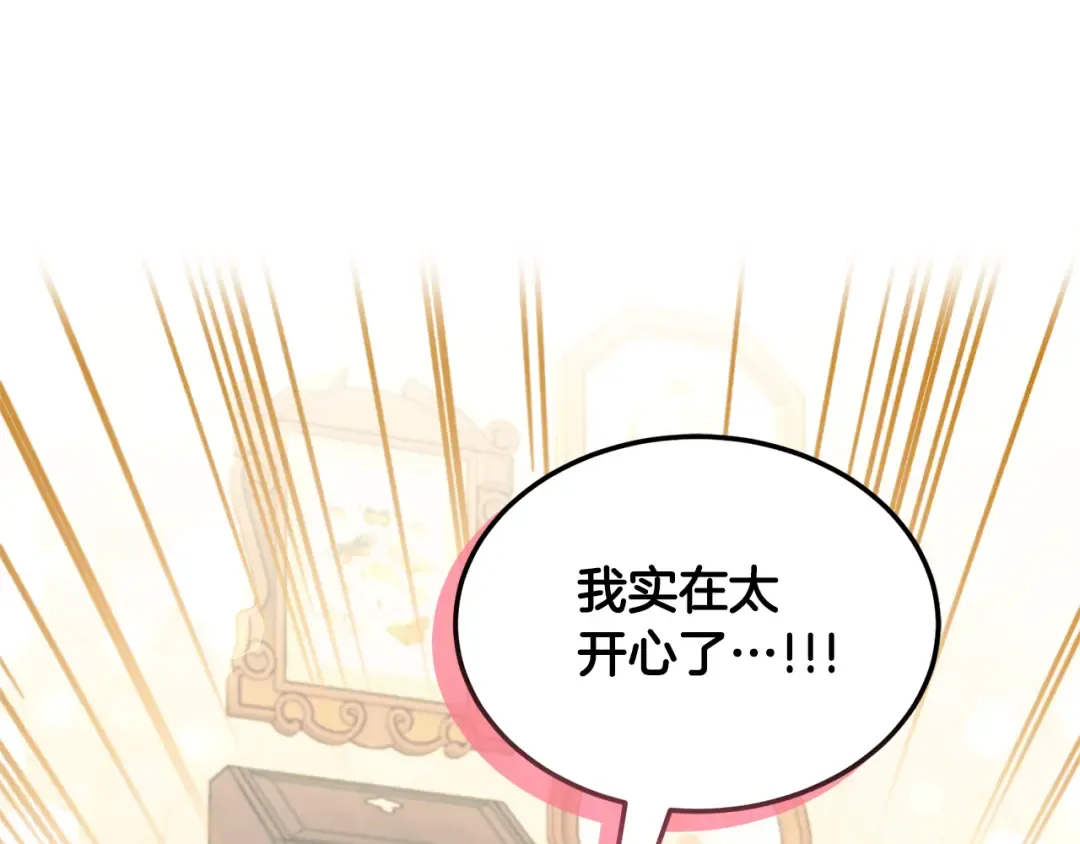 第68话 皇女的决定 第138页