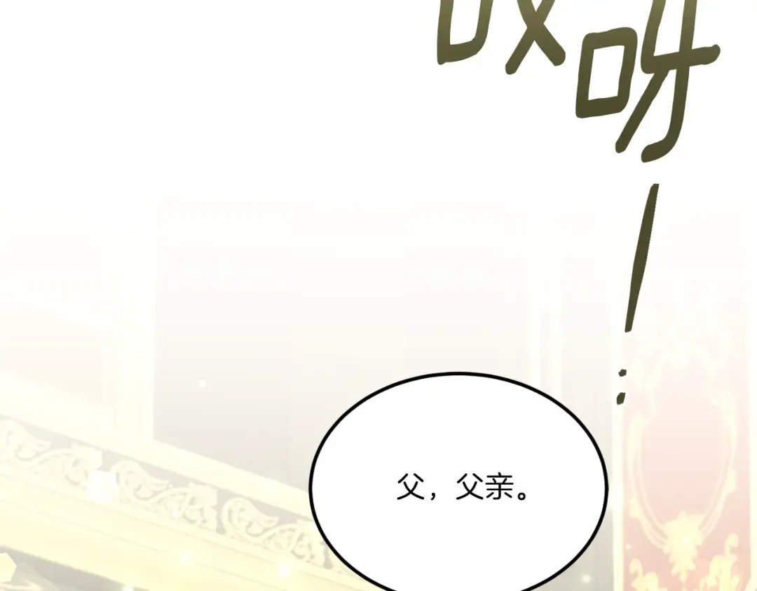 第68话 皇女的决定 第151页