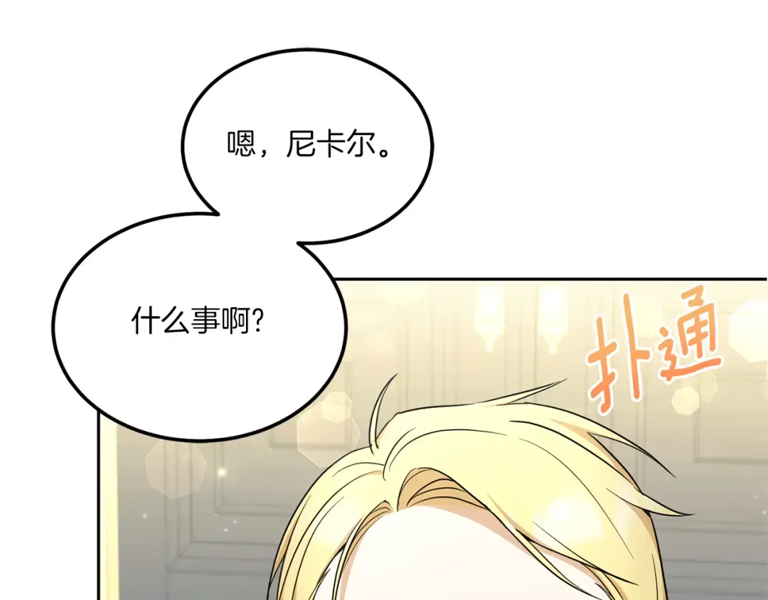 第68话 皇女的决定 第155页