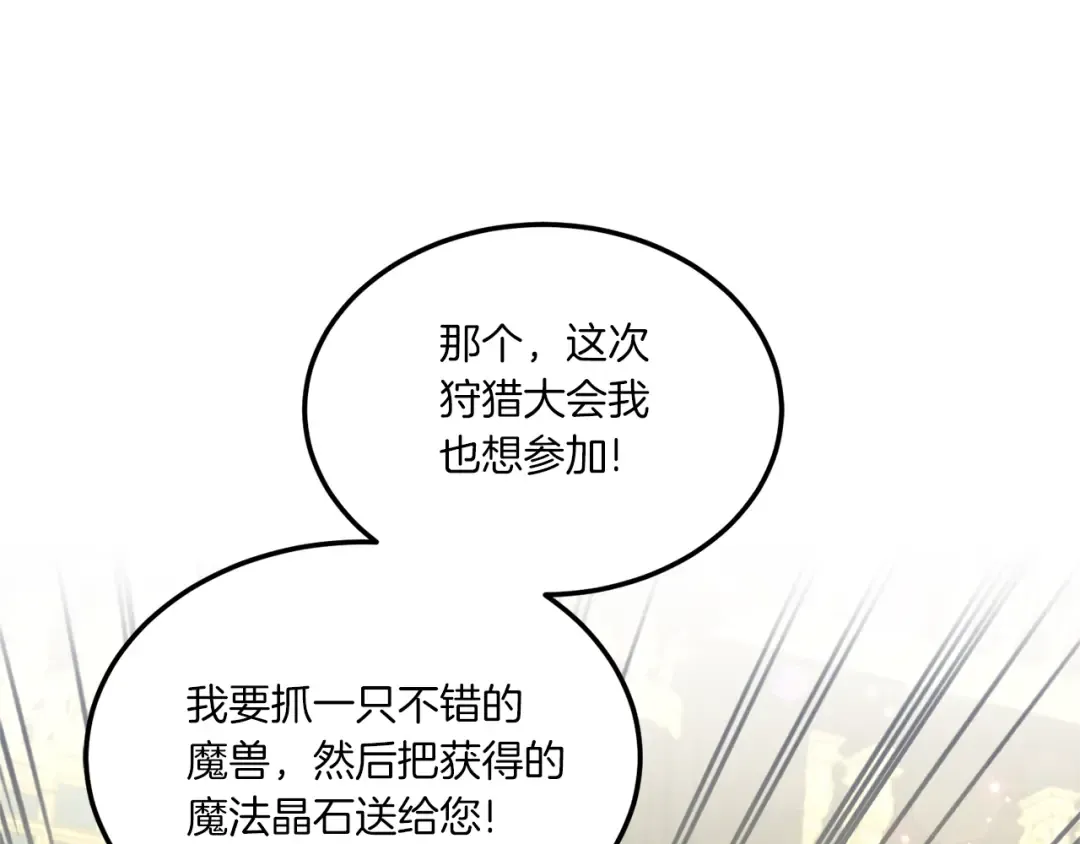 第68话 皇女的决定 第158页