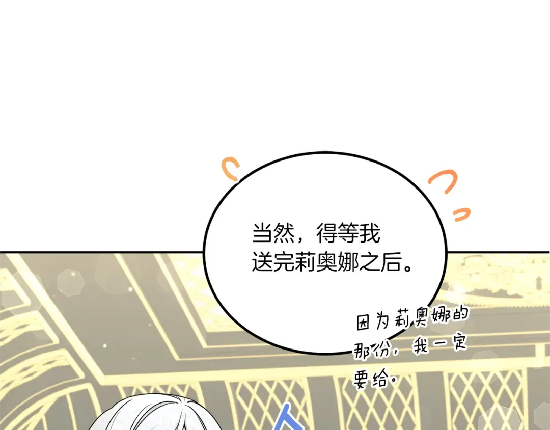 第68话 皇女的决定 第162页