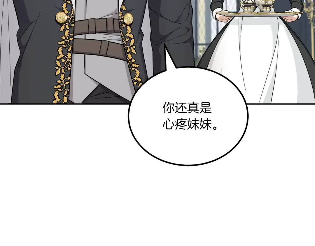 第68话 皇女的决定 第164页