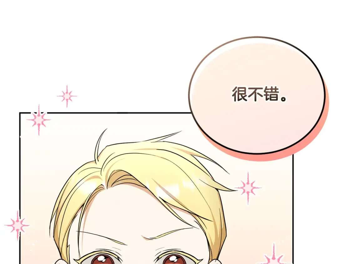 第68话 皇女的决定 第165页