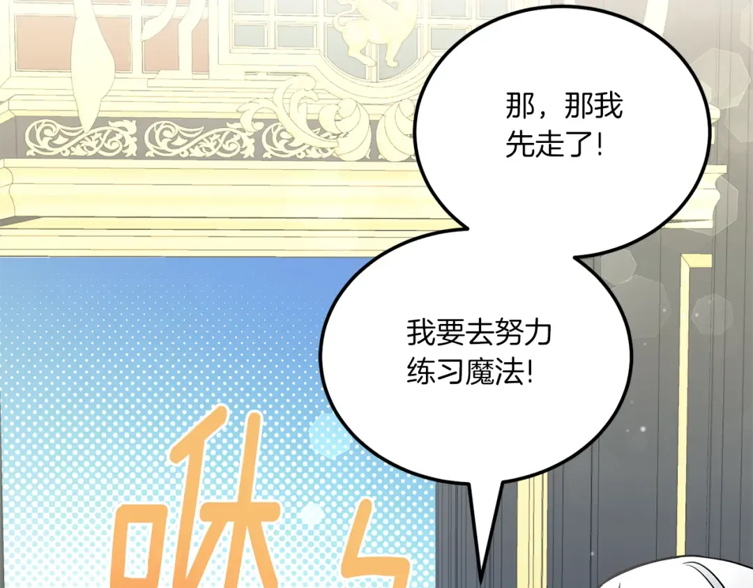 第68话 皇女的决定 第167页