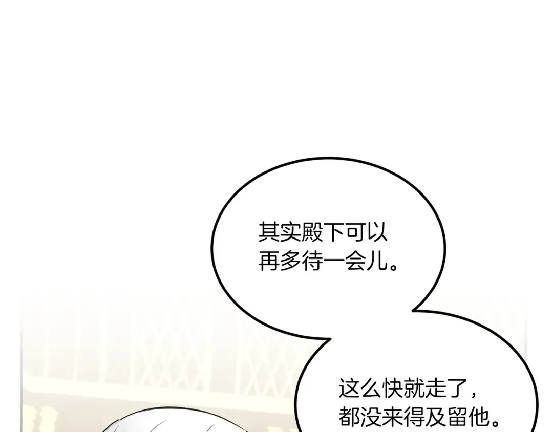 第68话 皇女的决定 第171页