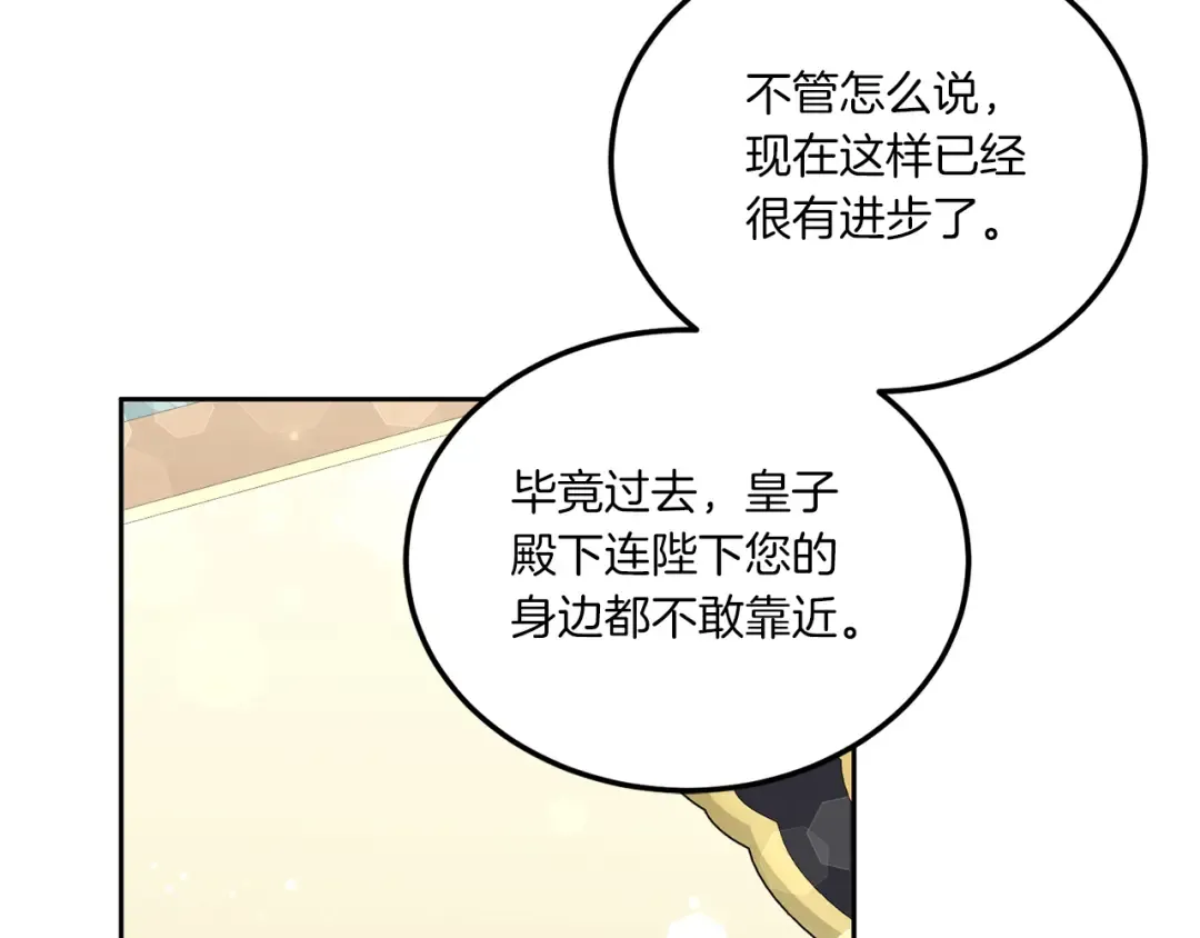 第68话 皇女的决定 第174页