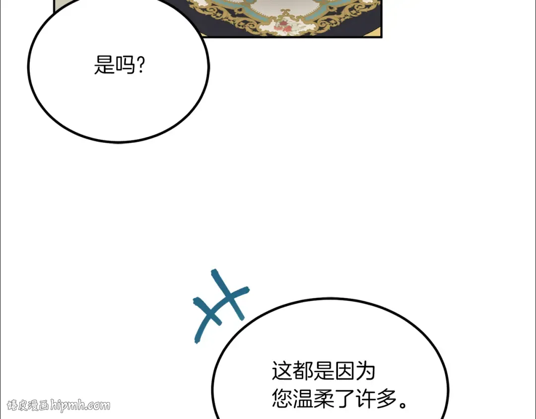 第68话 皇女的决定 第176页