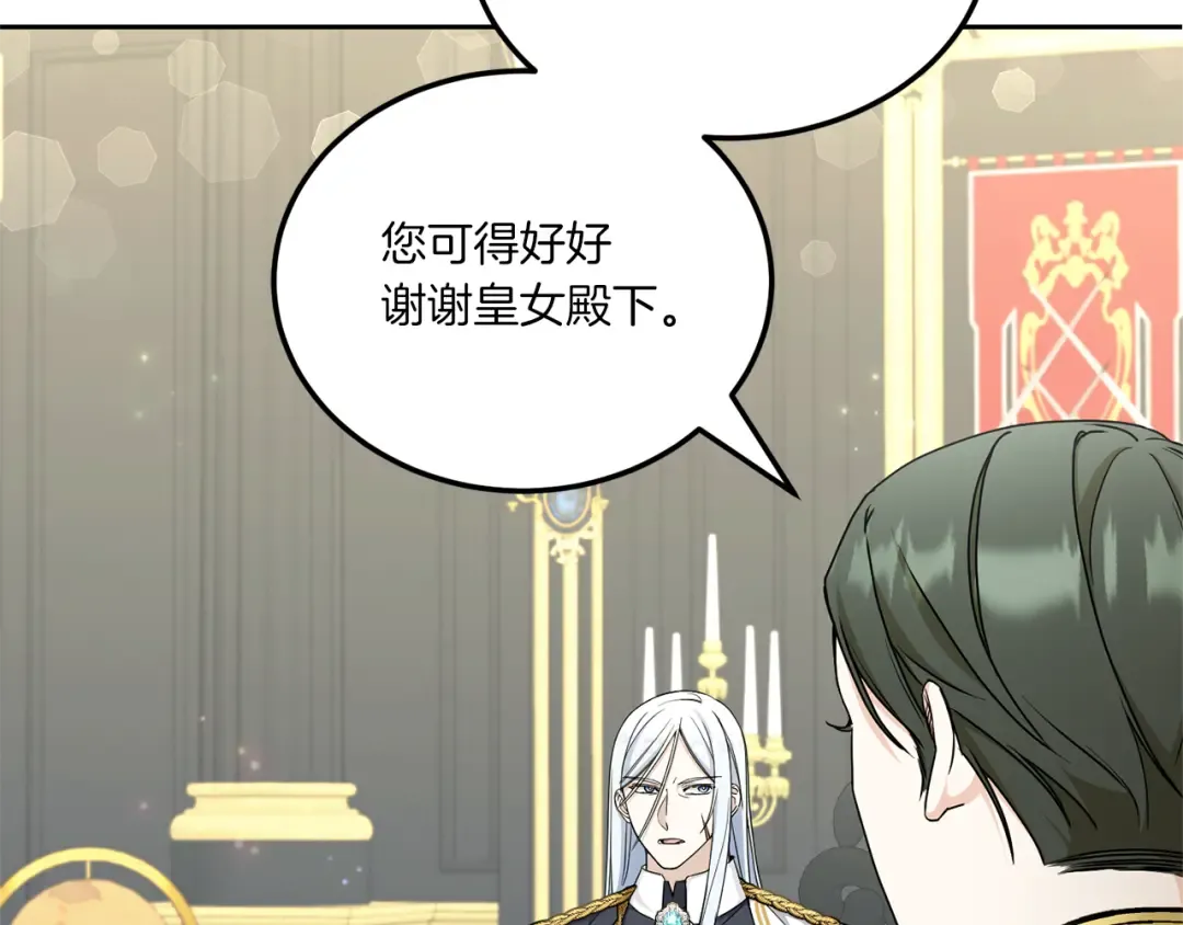 第68话 皇女的决定 第177页