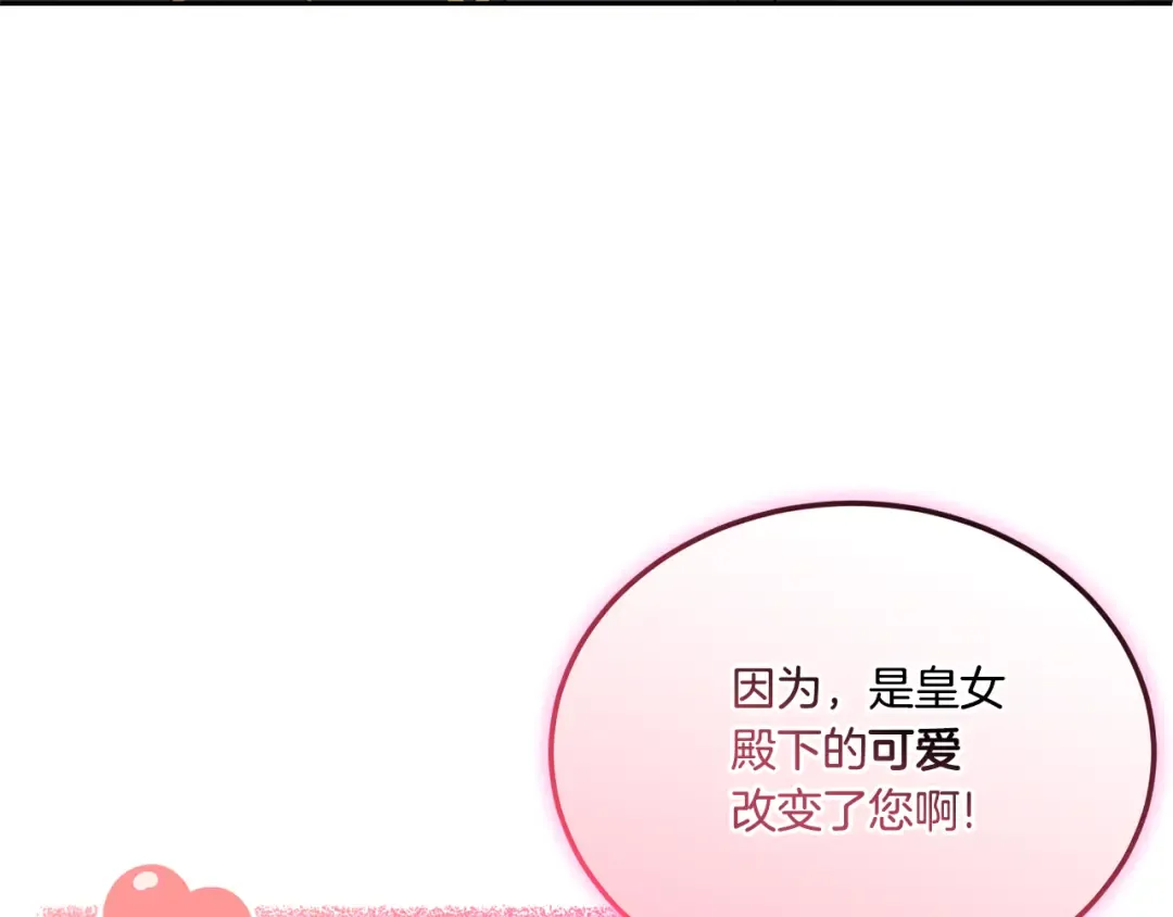 第68话 皇女的决定 第179页