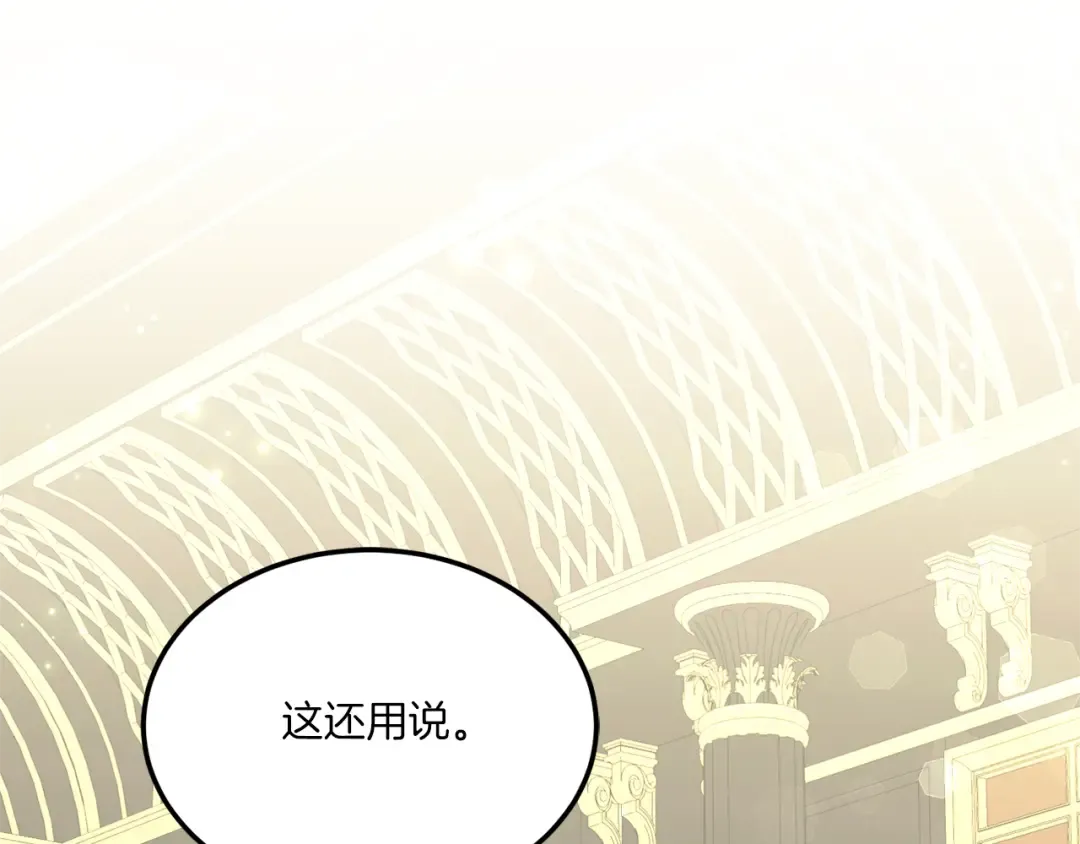 第68话 皇女的决定 第187页