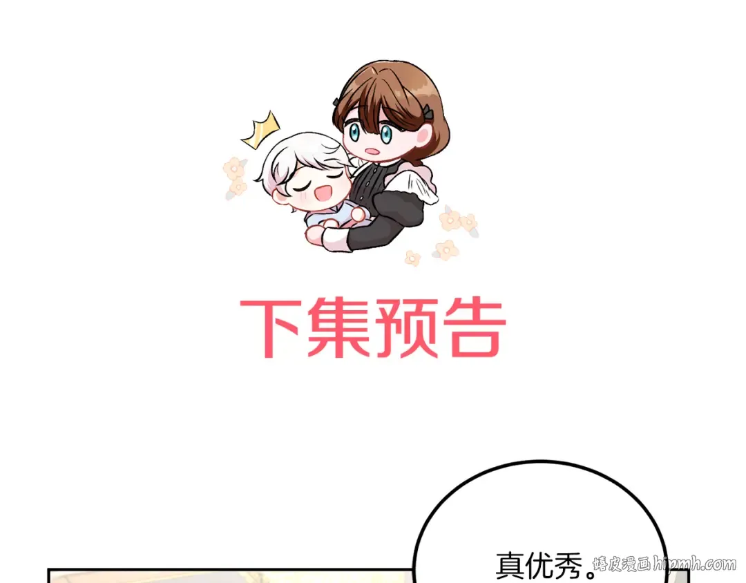 第68话 皇女的决定 第192页