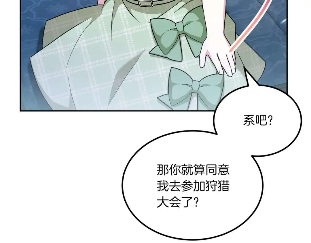 第68话 皇女的决定 第194页