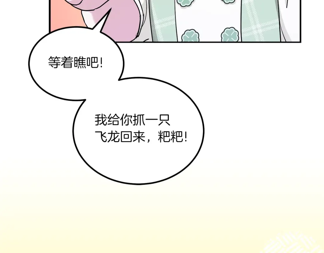 第68话 皇女的决定 第197页