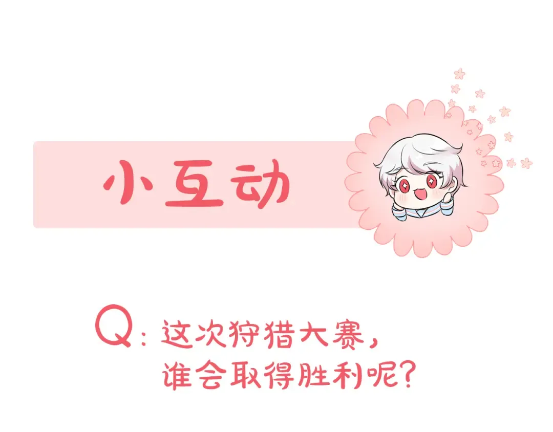 第68话 皇女的决定 第202页
