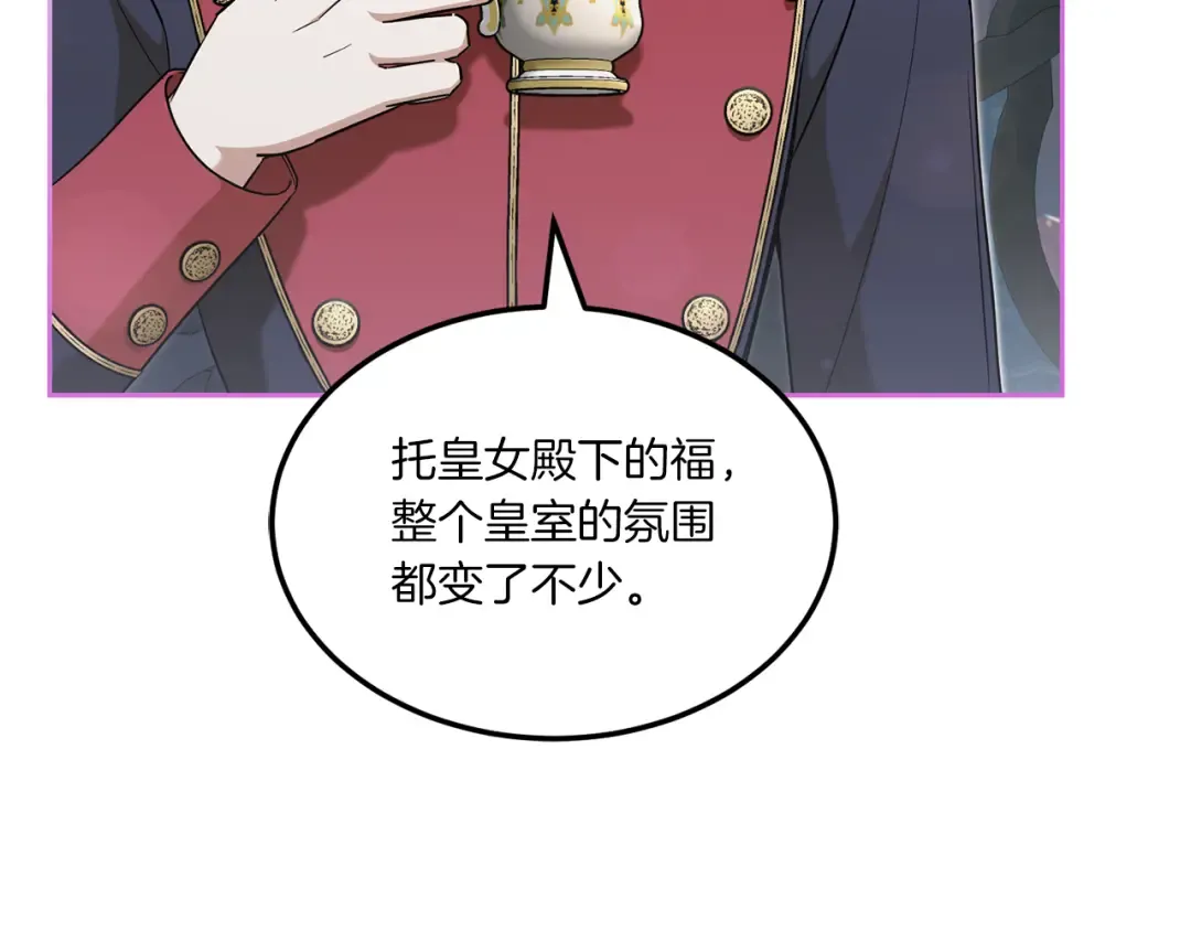 第69话 皇女是吃货 第3页