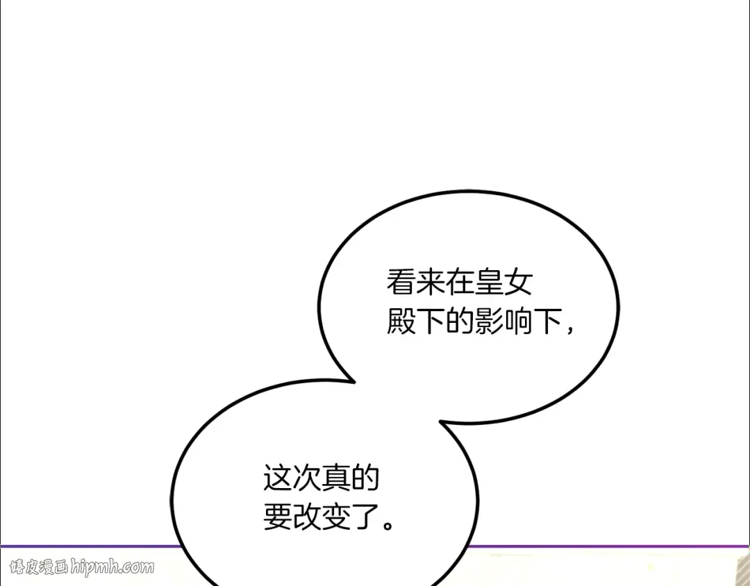 第69话 皇女是吃货 第8页