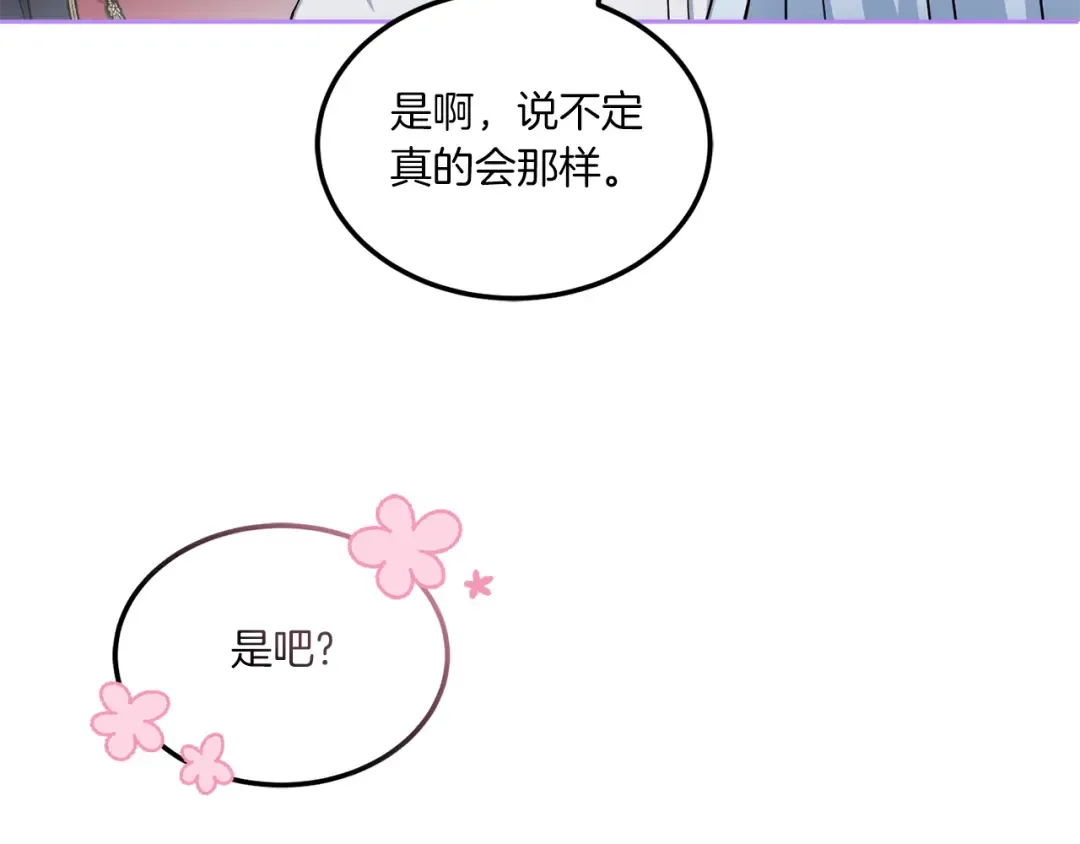 第69话 皇女是吃货 第10页