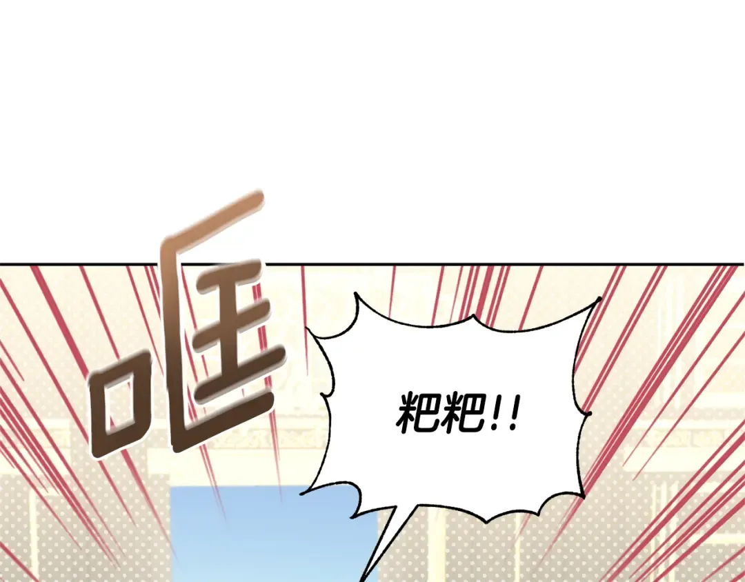 第69话 皇女是吃货 第11页