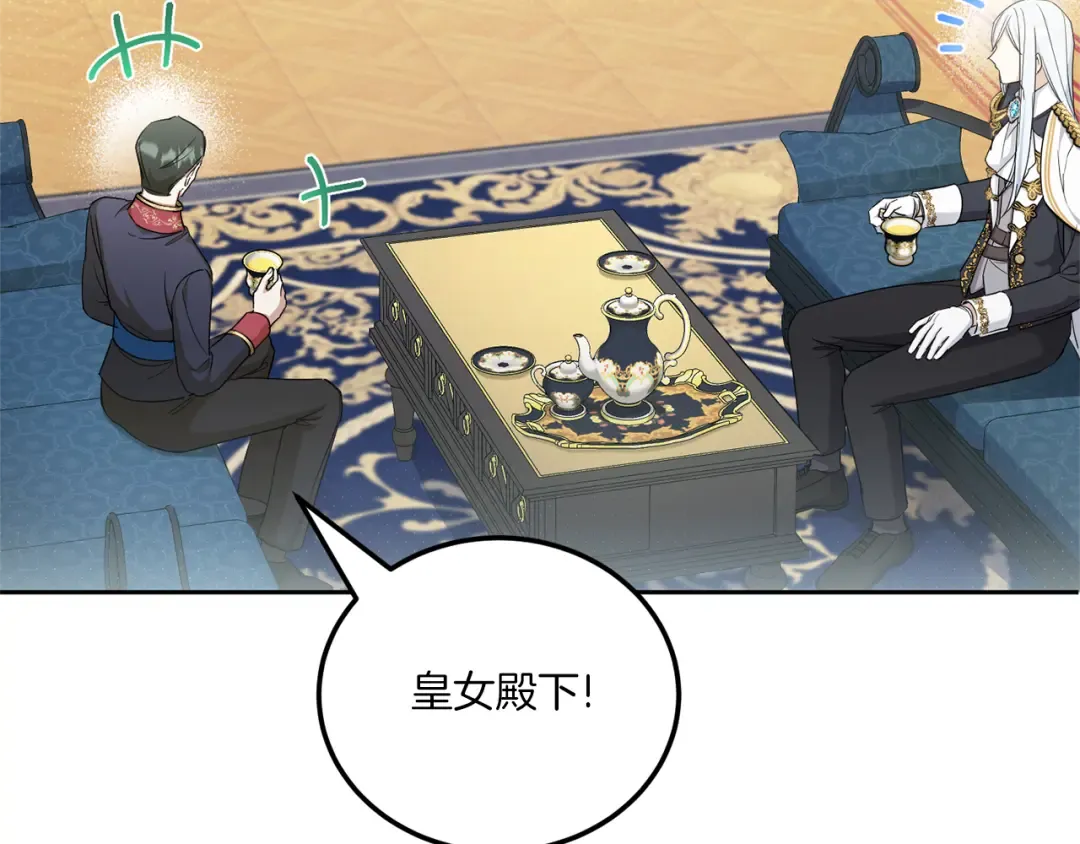 第69话 皇女是吃货 第13页
