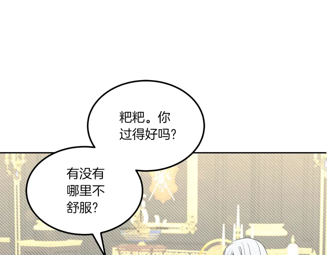 第69话 皇女是吃货 第18页