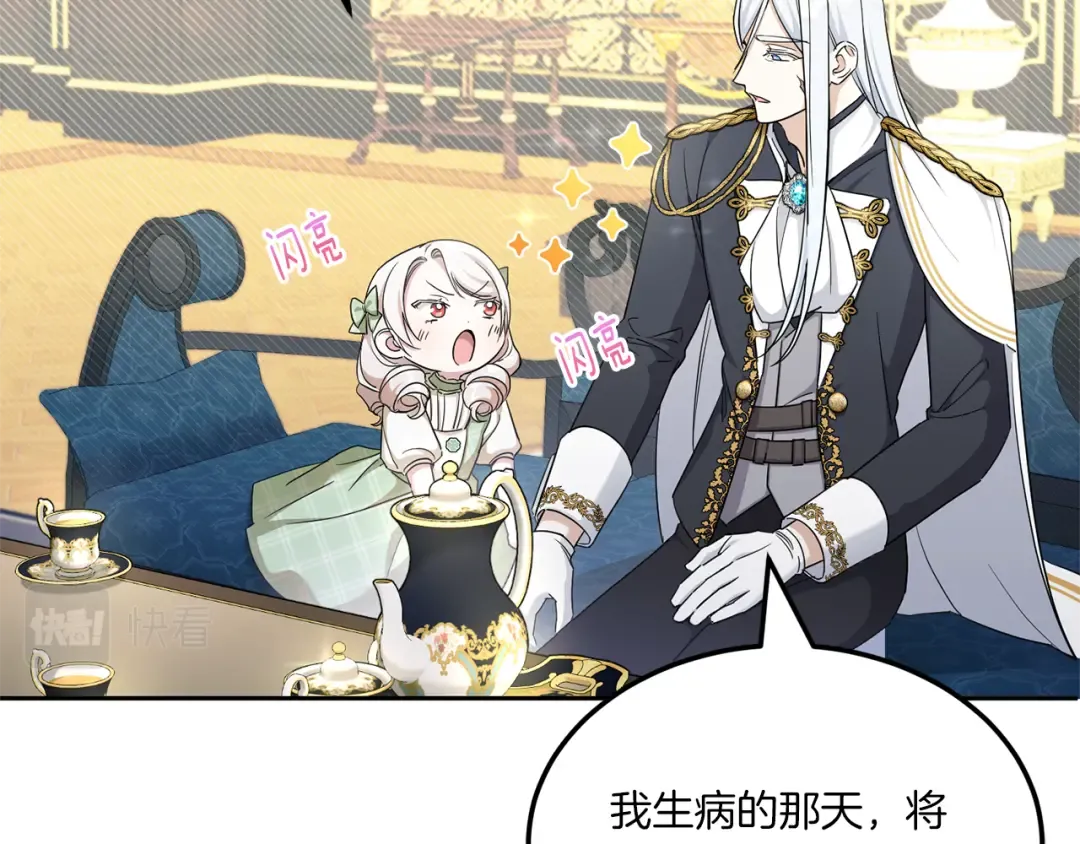 第69话 皇女是吃货 第19页