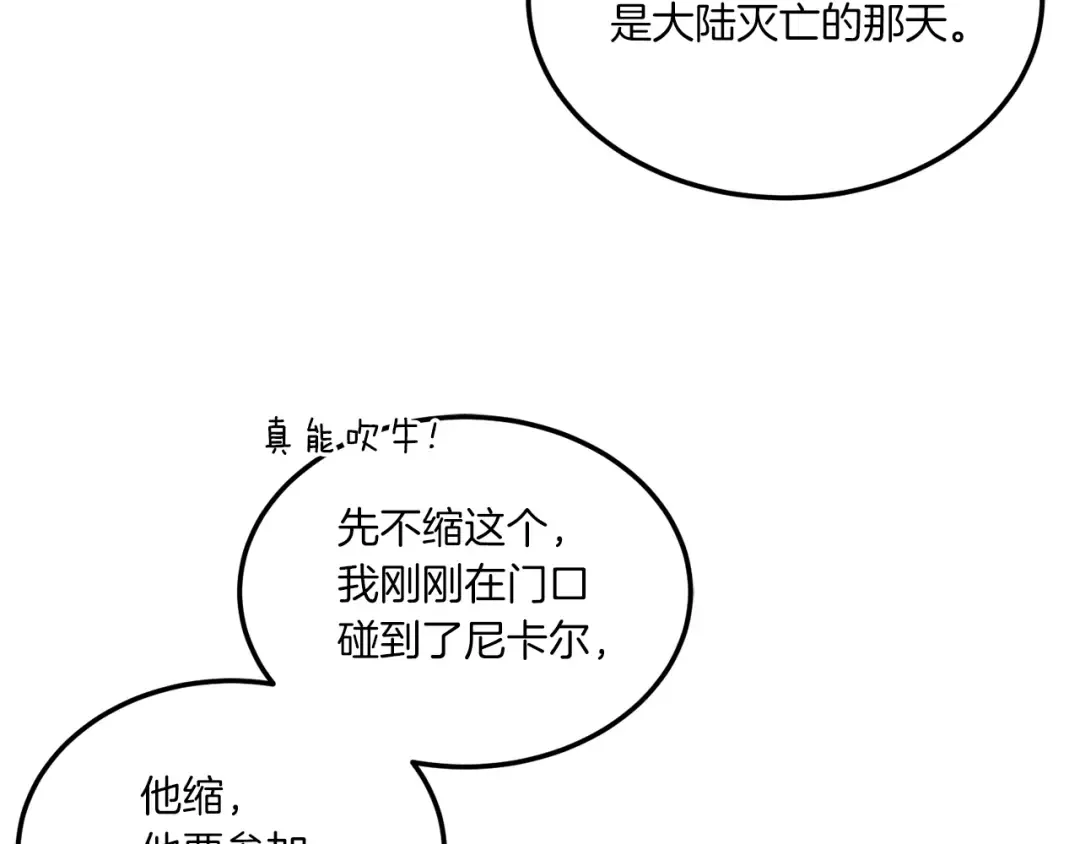 第69话 皇女是吃货 第20页