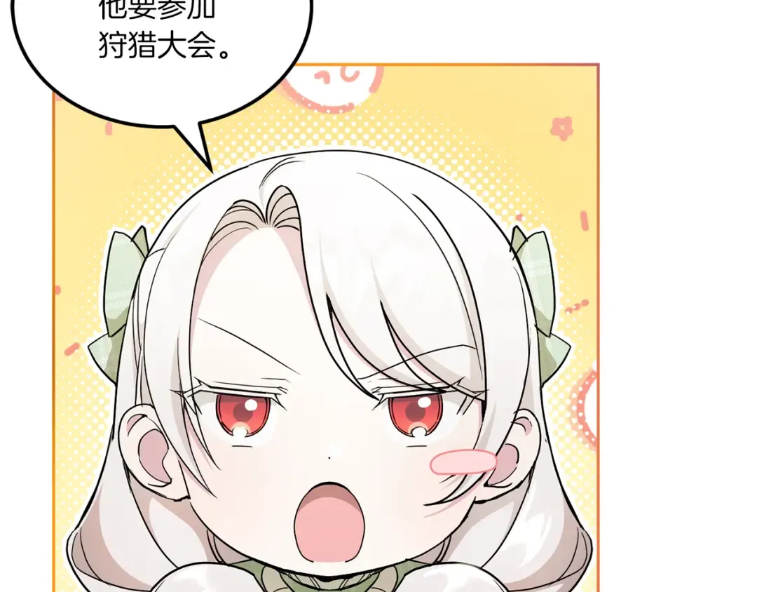 第69话 皇女是吃货 第21页