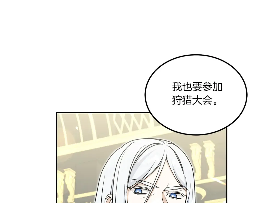 第69话 皇女是吃货 第23页