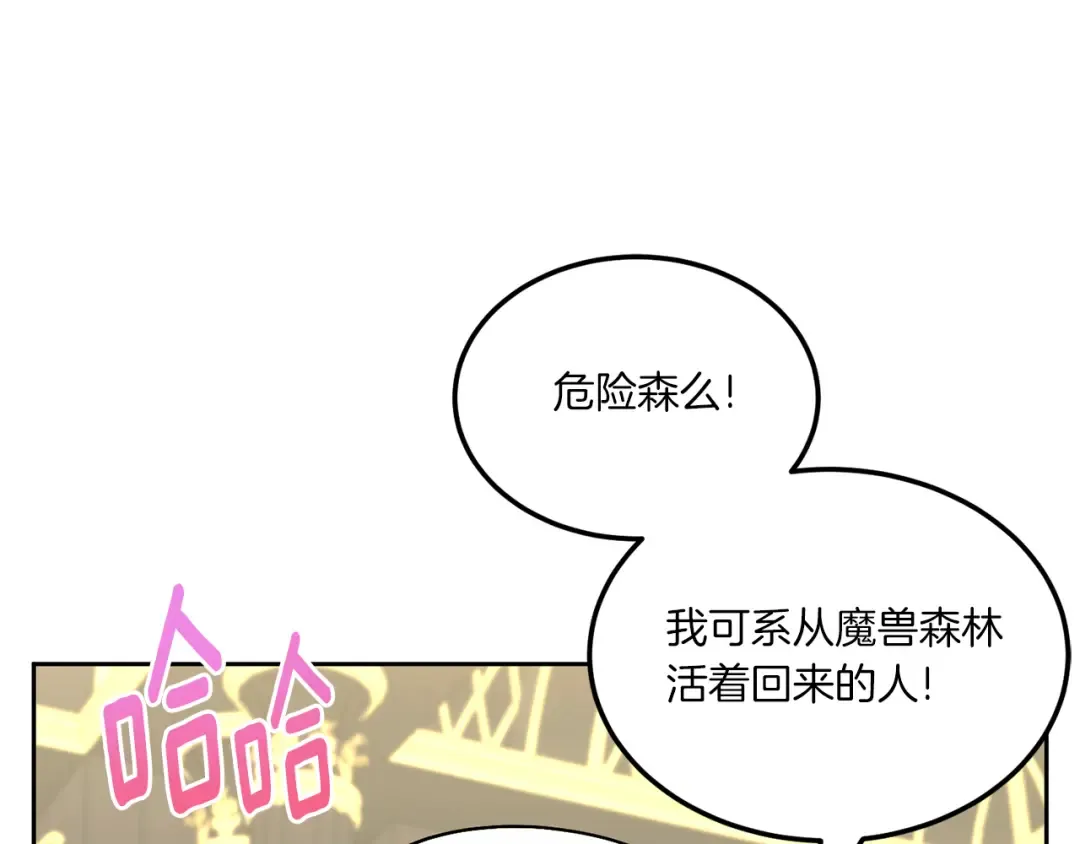 第69话 皇女是吃货 第26页