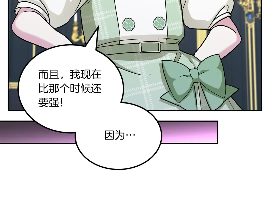 第69话 皇女是吃货 第28页