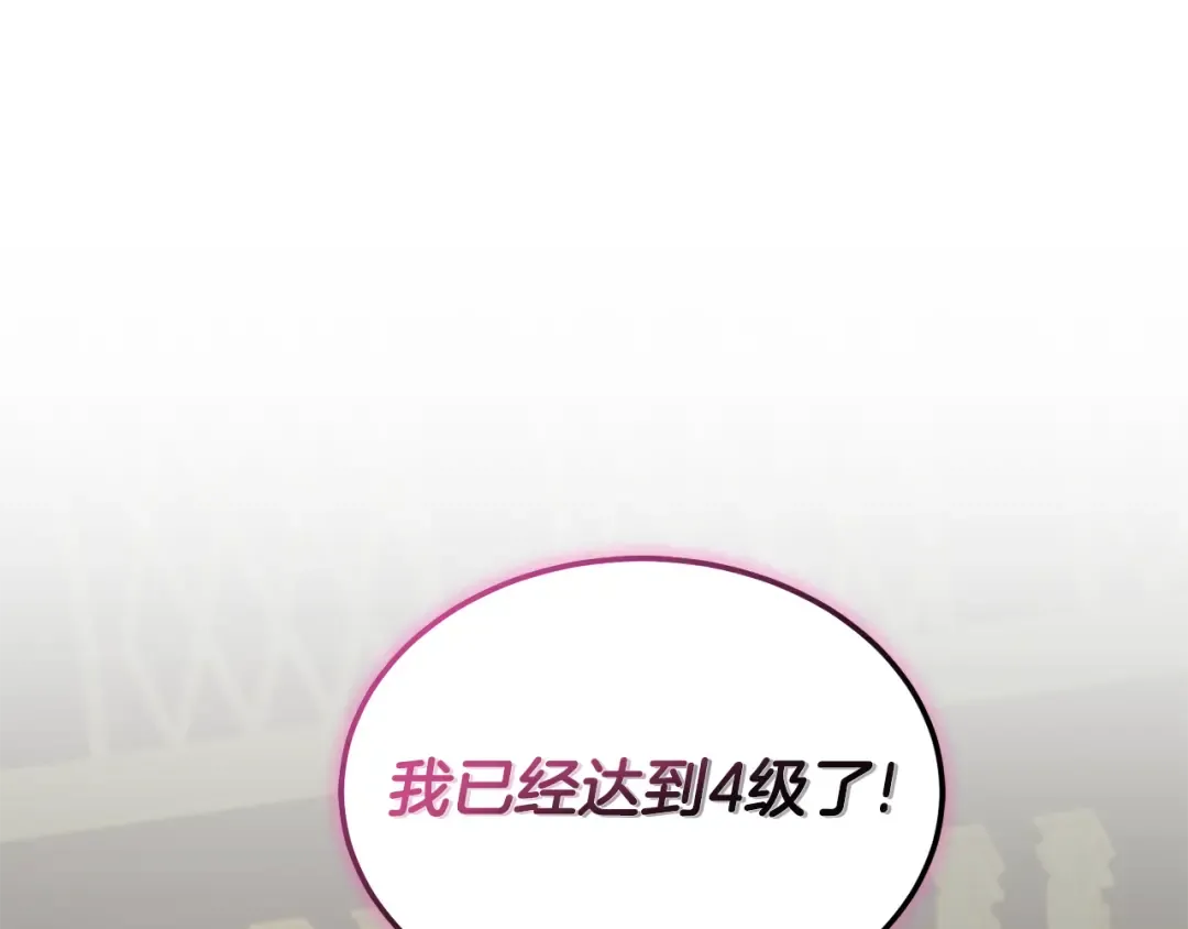 第69话 皇女是吃货 第29页