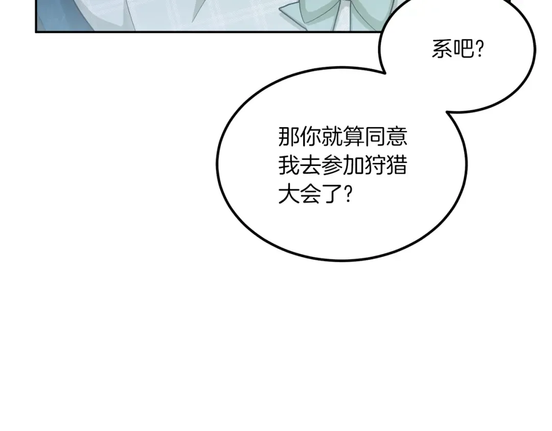 第69话 皇女是吃货 第39页