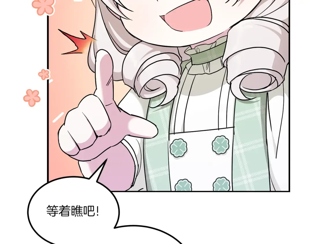 第69话 皇女是吃货 第41页