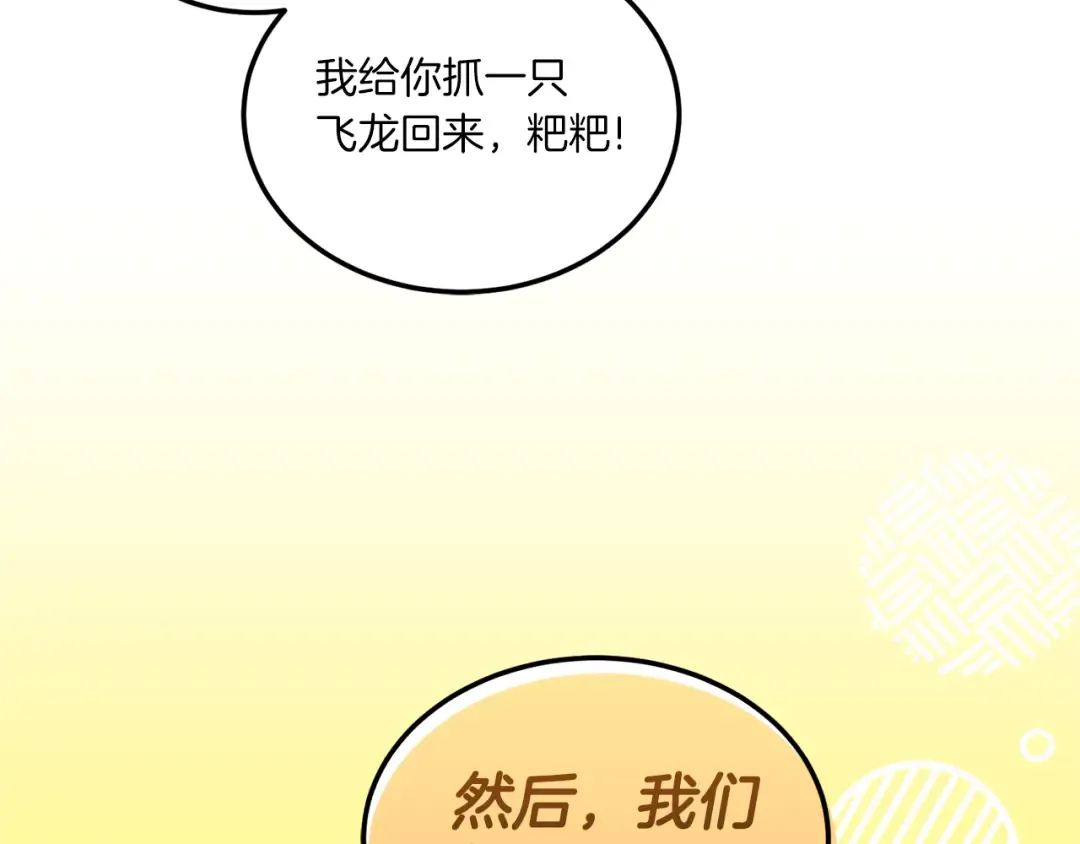 第69话 皇女是吃货 第42页