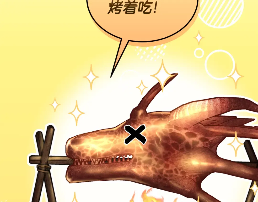 第69话 皇女是吃货 第43页