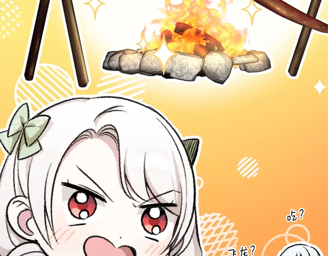 第69话 皇女是吃货 第44页