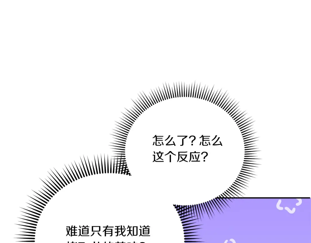第69话 皇女是吃货 第46页