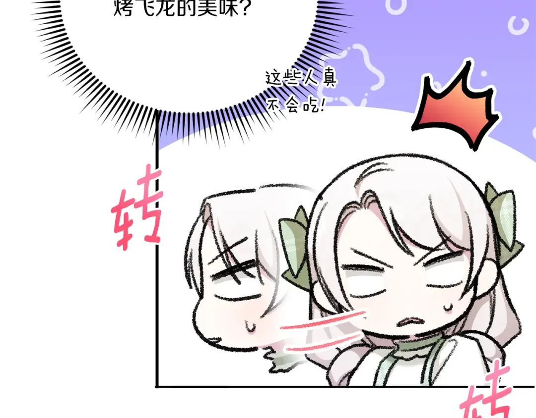 第69话 皇女是吃货 第47页