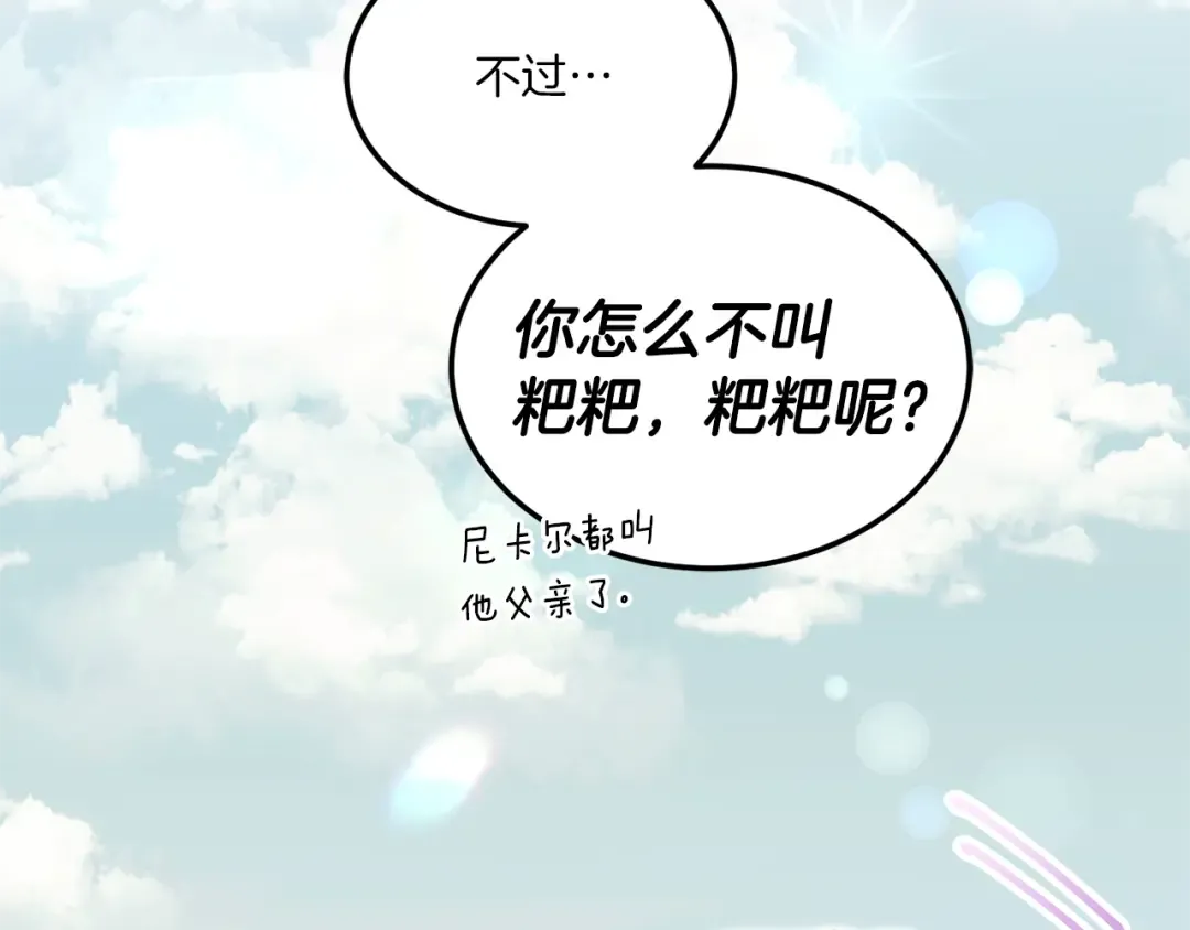 第69话 皇女是吃货 第65页