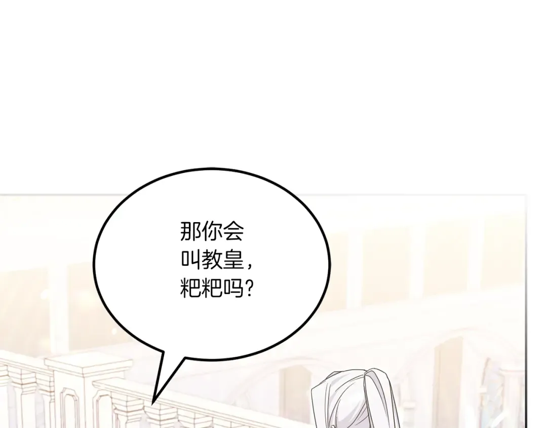 第69话 皇女是吃货 第70页