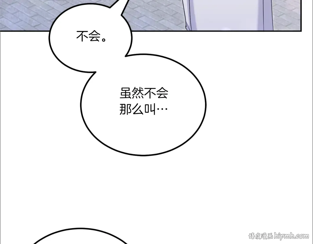 第69话 皇女是吃货 第72页