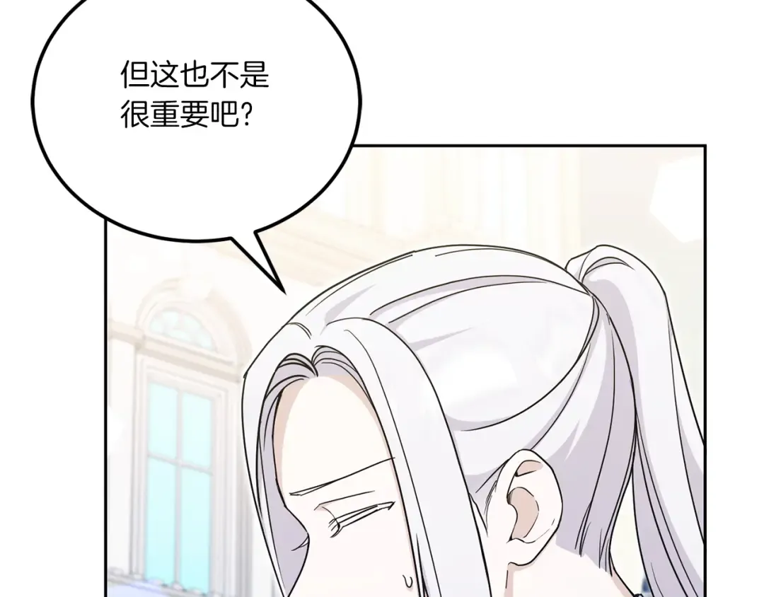 第69话 皇女是吃货 第73页
