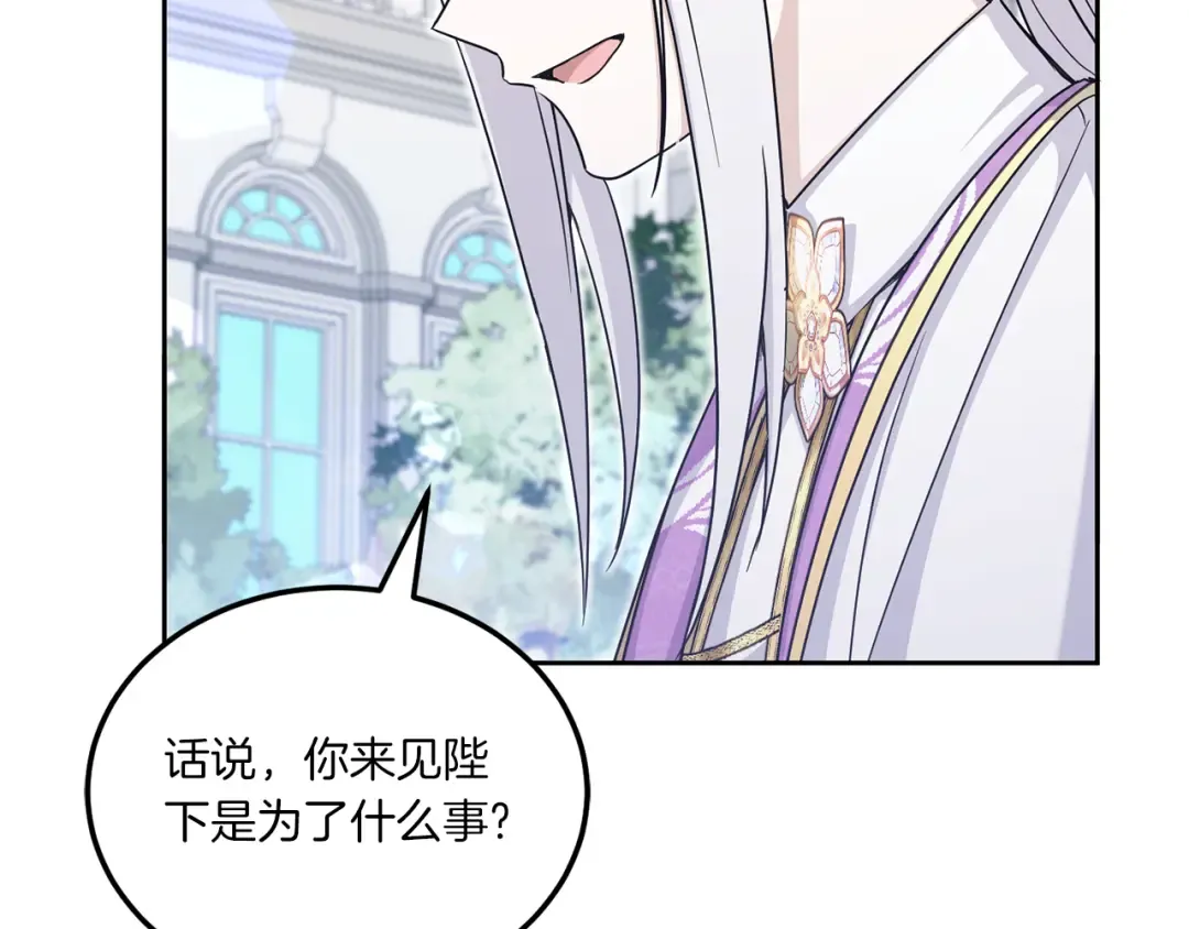 第69话 皇女是吃货 第74页