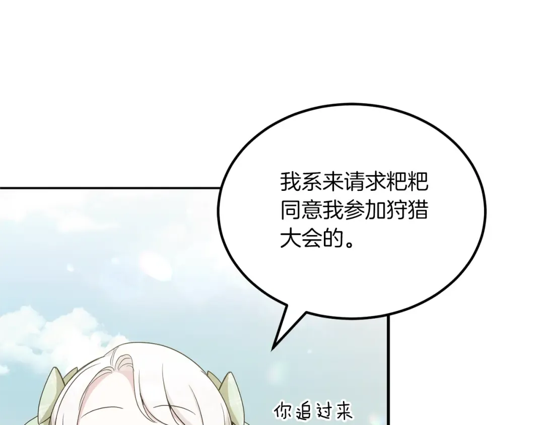 第69话 皇女是吃货 第76页