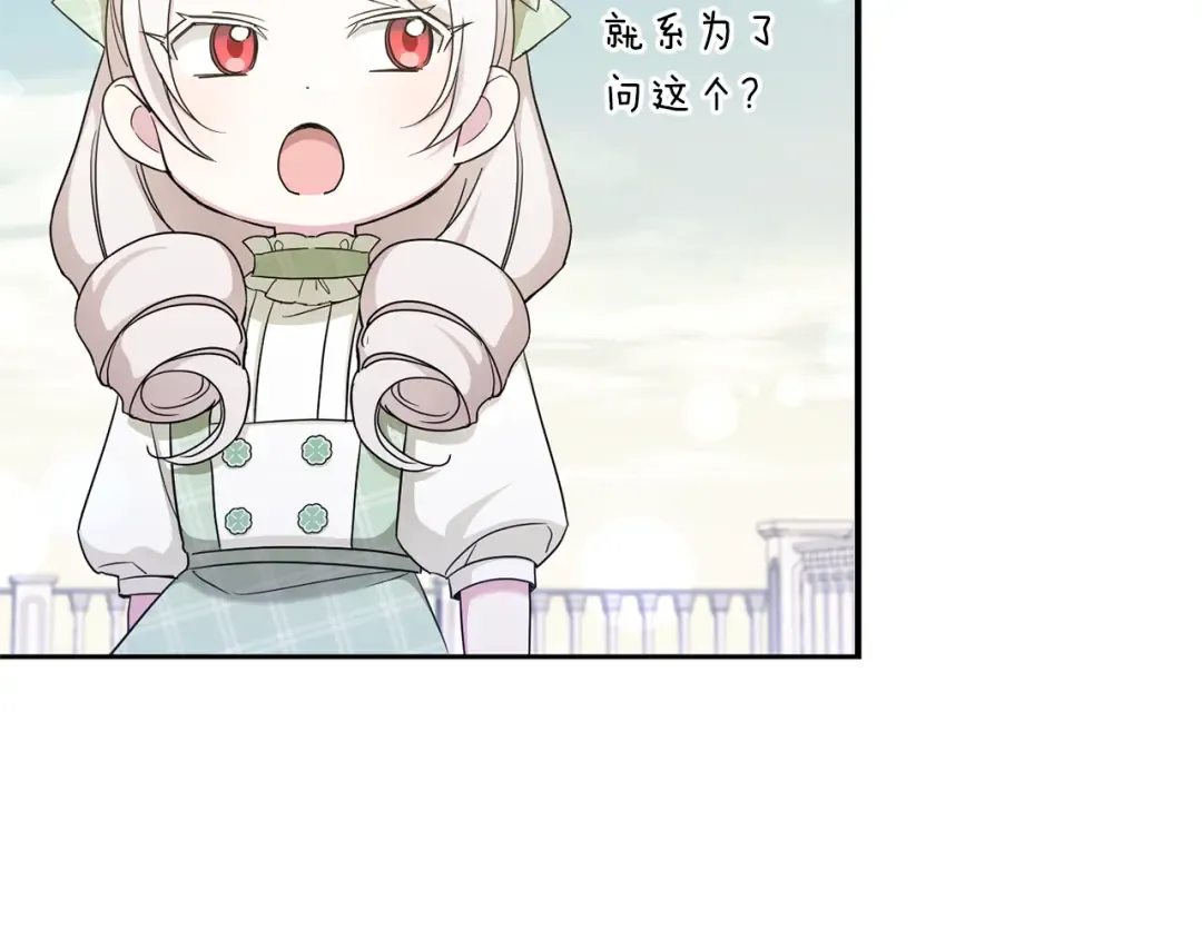 第69话 皇女是吃货 第77页
