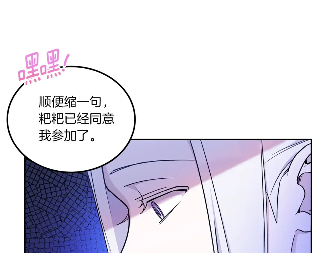 第69话 皇女是吃货 第78页