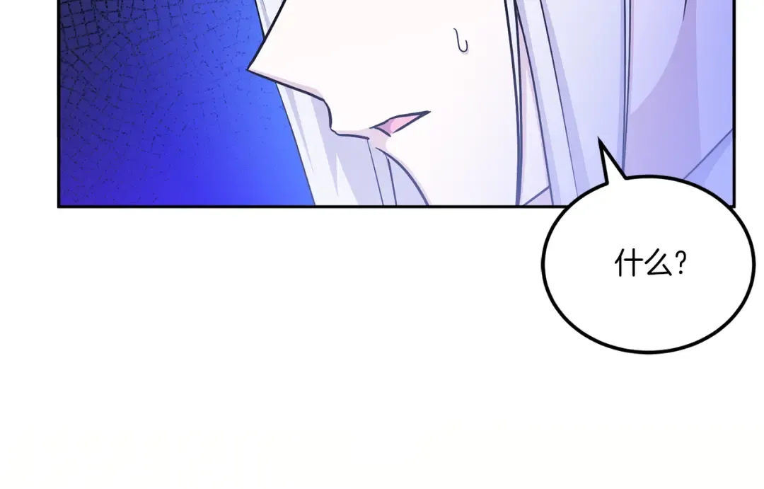 第69话 皇女是吃货 第79页