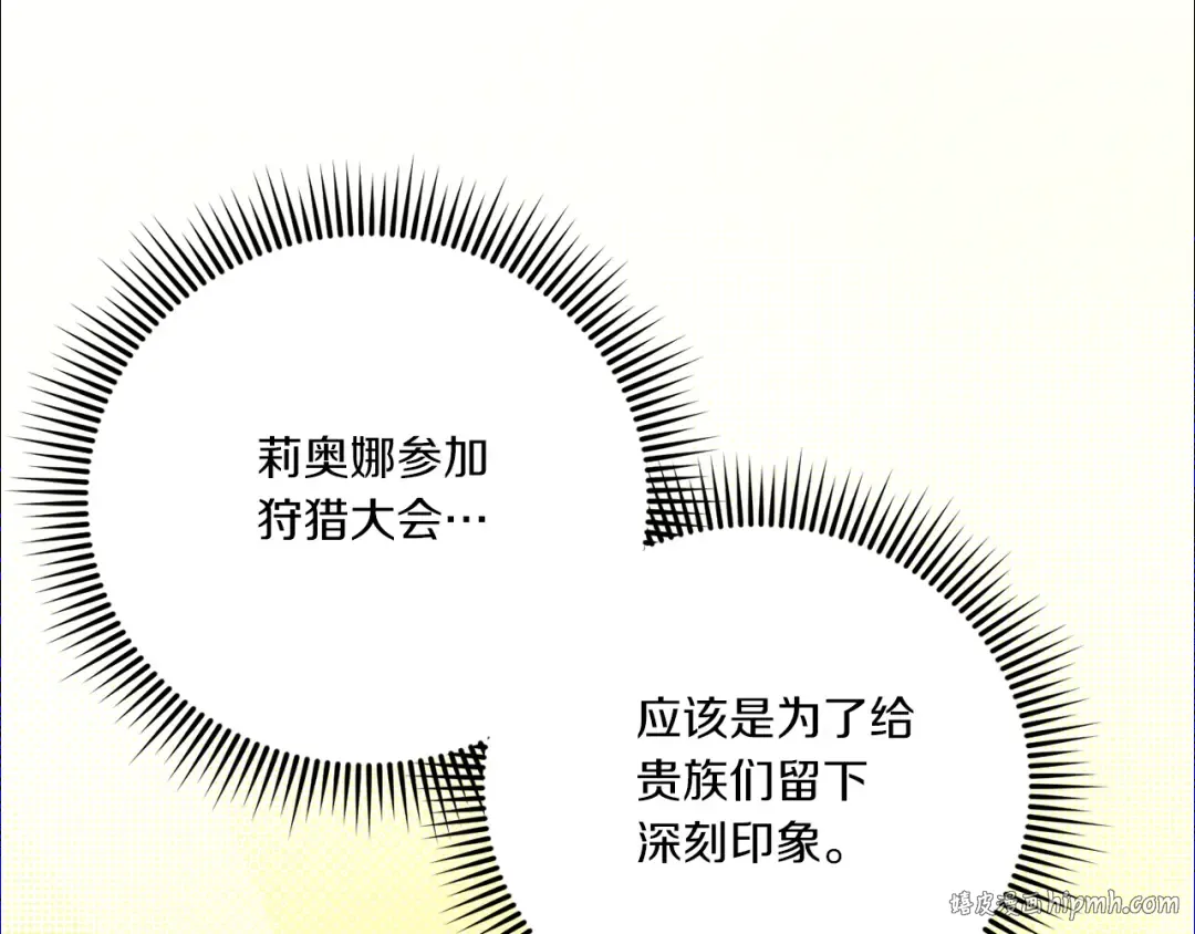 第69话 皇女是吃货 第80页