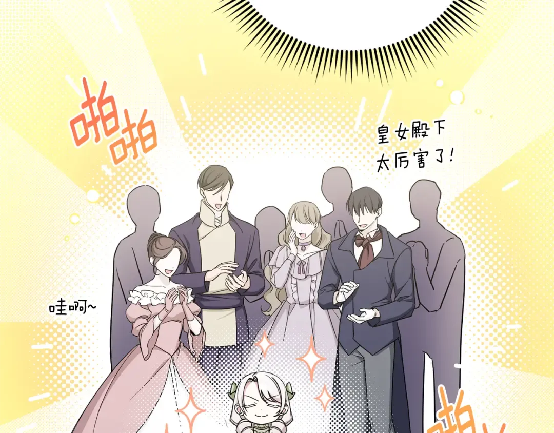 第69话 皇女是吃货 第81页